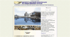 Desktop Screenshot of old.inion.ru
